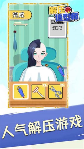 解压造型师