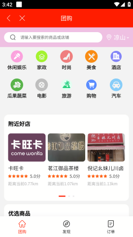 爱凉山APP下载官方版