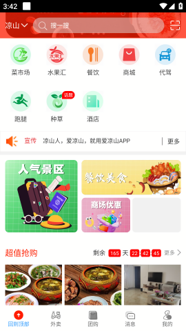 爱凉山APP下载官方版