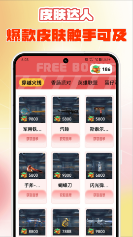 皮肤达人