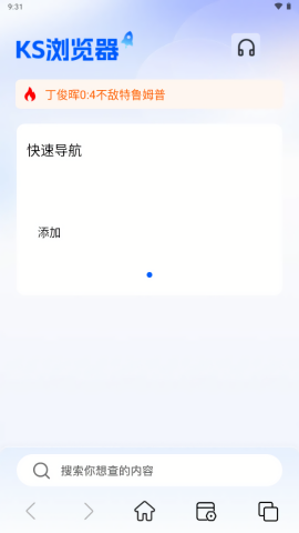 KS浏览器