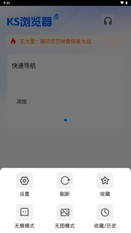 KS浏览器