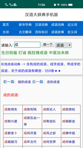 汉语大辞典