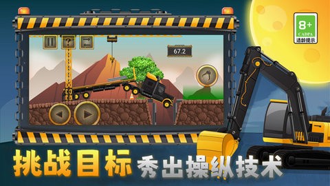我的大吊车