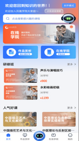 东软凤凰学院在线