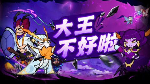大王不好啦 