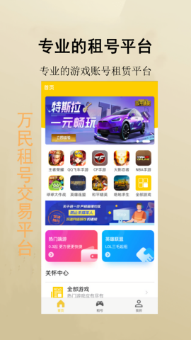 万民租号