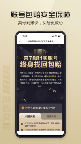 7881游戏交易