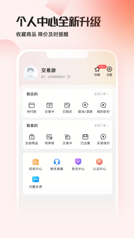 交易游