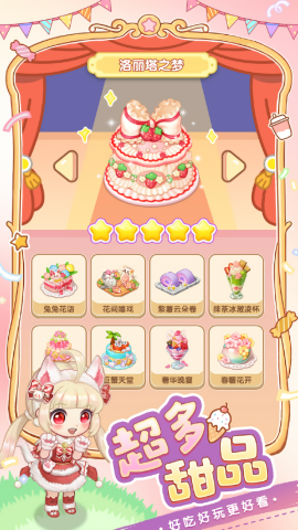 创意甜品屋