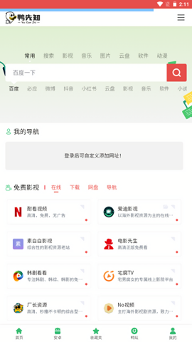 鸭先知