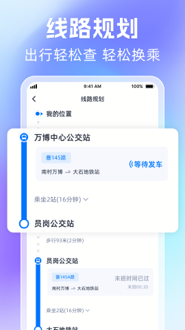 时刻公交追踪宝 