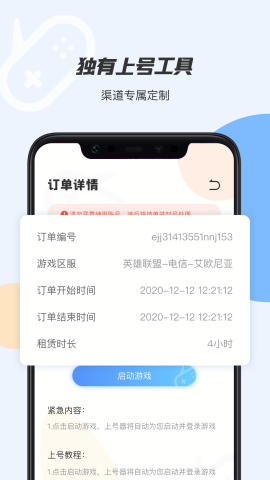 手游租号上号器