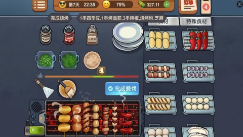 我的烧烤摊经营