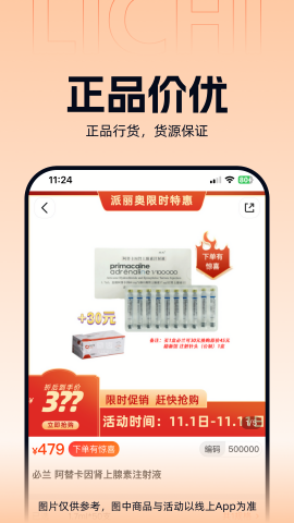 励齿医药 