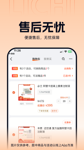 励齿医药 