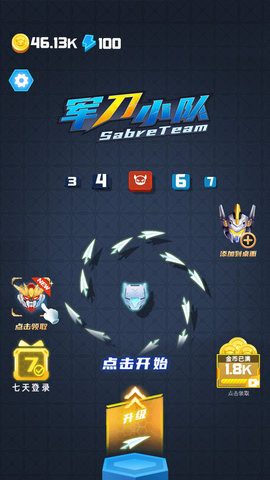 军刀小队 