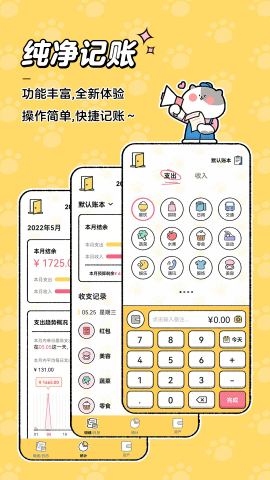 喵喵记账