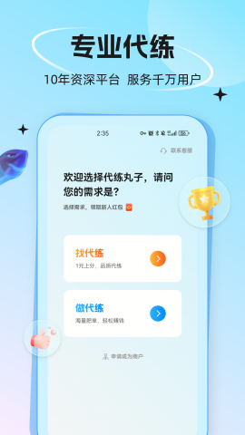 代练丸子