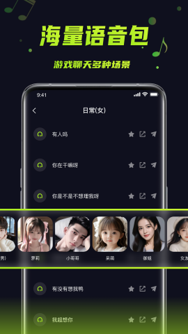 变声器助手