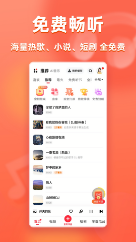 快音免费听歌app