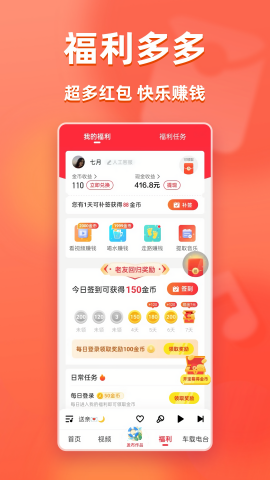 快音免费听歌app