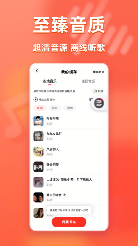 快音免费听歌app