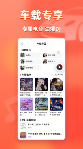 快音免费听歌app