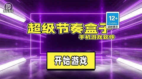 超级节奏盒子