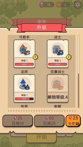 家园守卫战