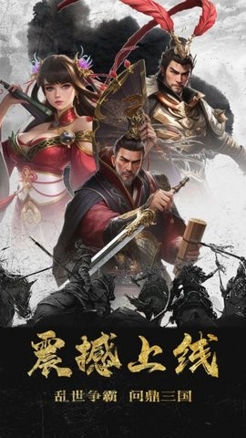 群英打三国