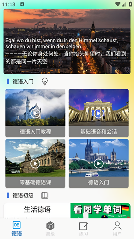 德语学习帮
