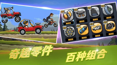 登山赛车2官方版