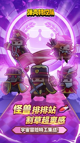 弹壳特攻队