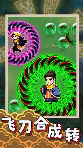 飞刀大乱斗2