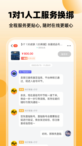 戏仔游戏交易平台