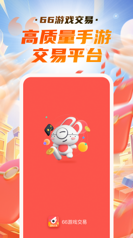 66游戏交易平台
