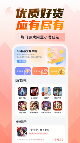 66游戏交易平台