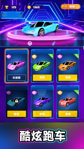 炫音飞车