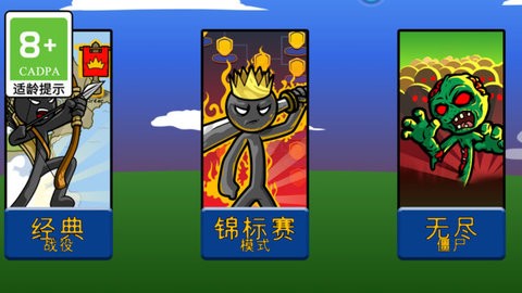 火柴人大逃亡