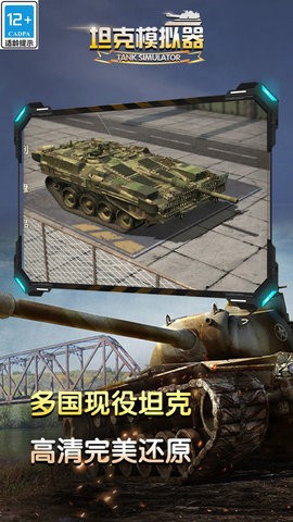 坦克模拟器