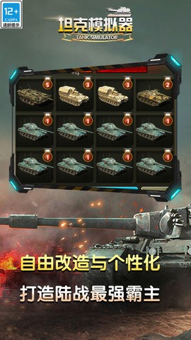 坦克模拟器