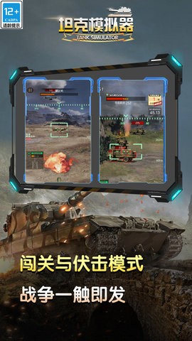 坦克模拟器