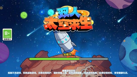 双人太空求生