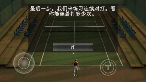 跨界网球2
