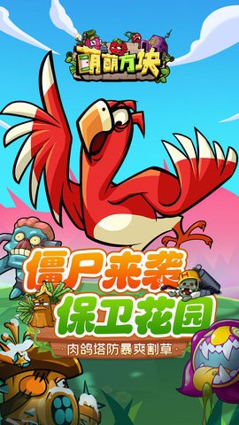 萌萌方块
