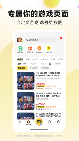 淘号玩游戏交易平台app