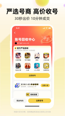 淘号玩游戏交易平台app