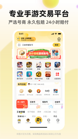 淘号玩游戏交易平台app