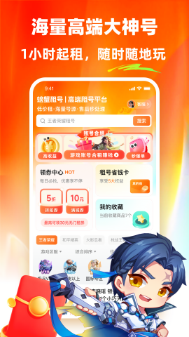 螃蟹租号